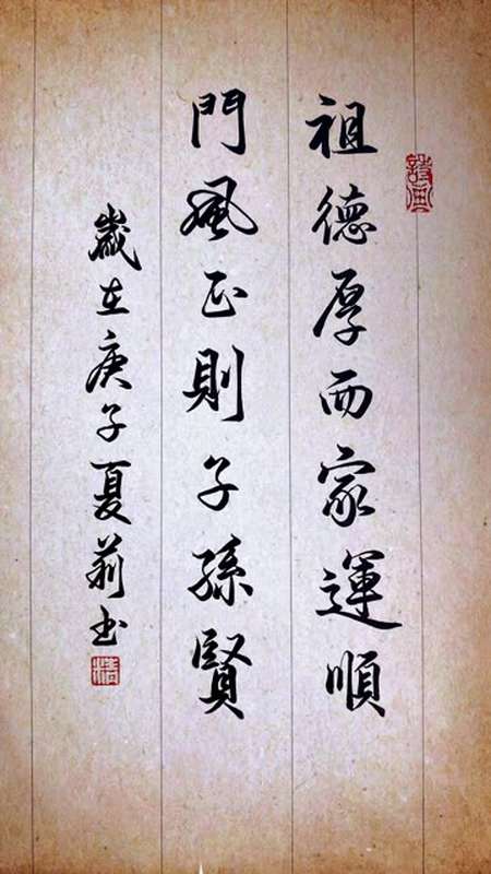 祖德厚而家运顺,门风正则子孙贤.