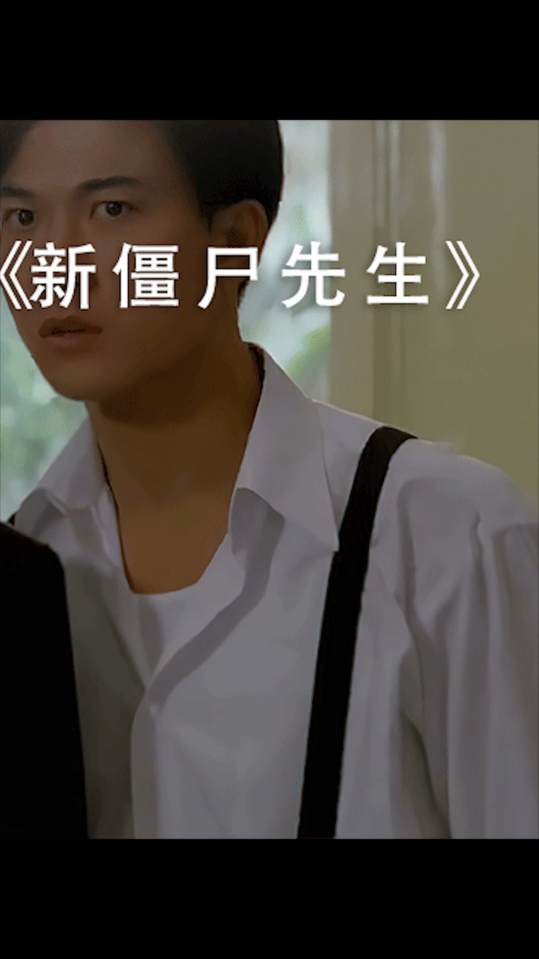 电影解说#红白双煞,英叔经典之作.