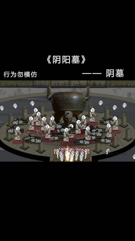 沙雕日常#【阴阳墓-38】小叔再揍水猴王,水猴王有秘密.-全民小视频