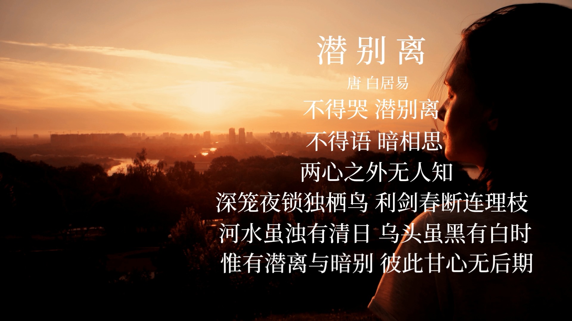 潜别离不得语暗相思两心之外无人知