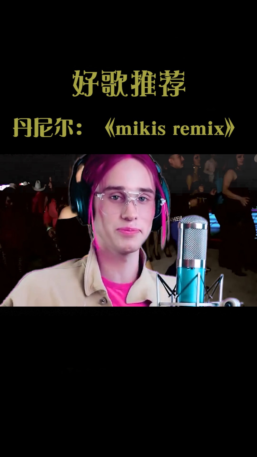 曾经喜欢的音乐#行走的低音炮.-度小视