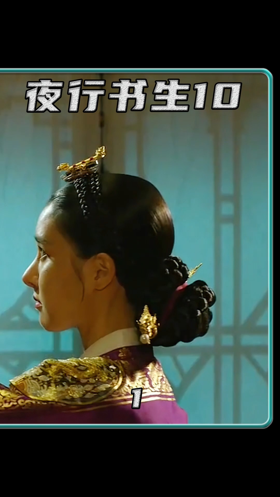 韩剧#再见明溪,依旧是那副,楚楚可人的样子《夜行书生10》