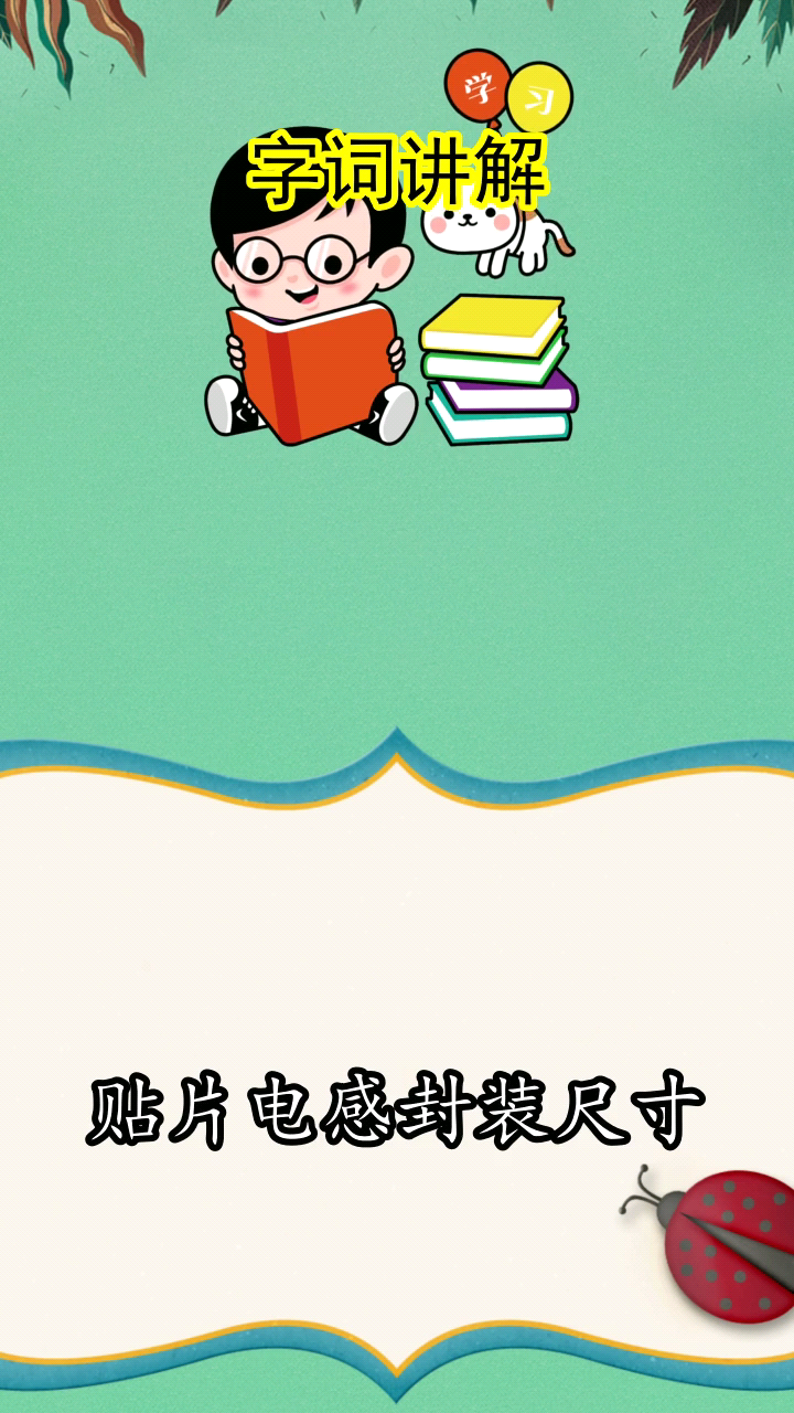 贴片电感封装尺寸你了解了吗