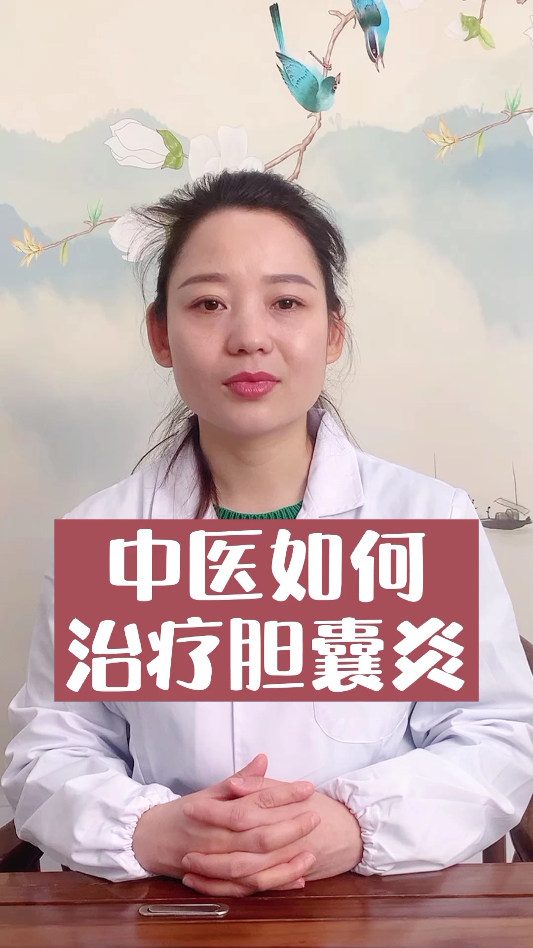 中医健康养生#胆囊炎在中医如何治疗