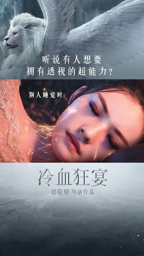 电影《冷血狂宴》透视这种超能力,是你得不到的快乐