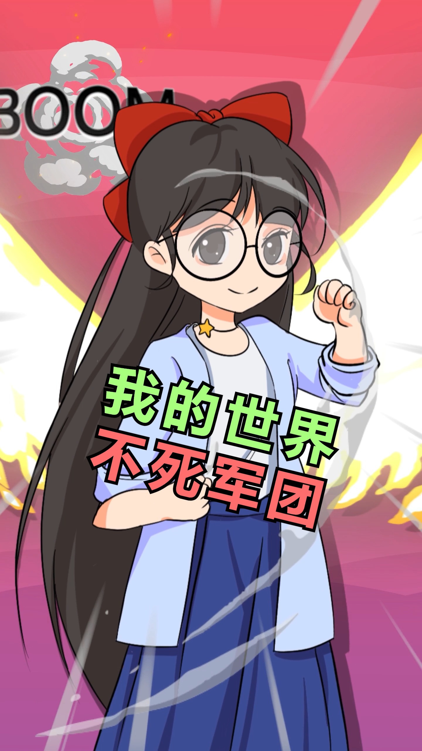 我的世界我的世界him的不死军团有多强大