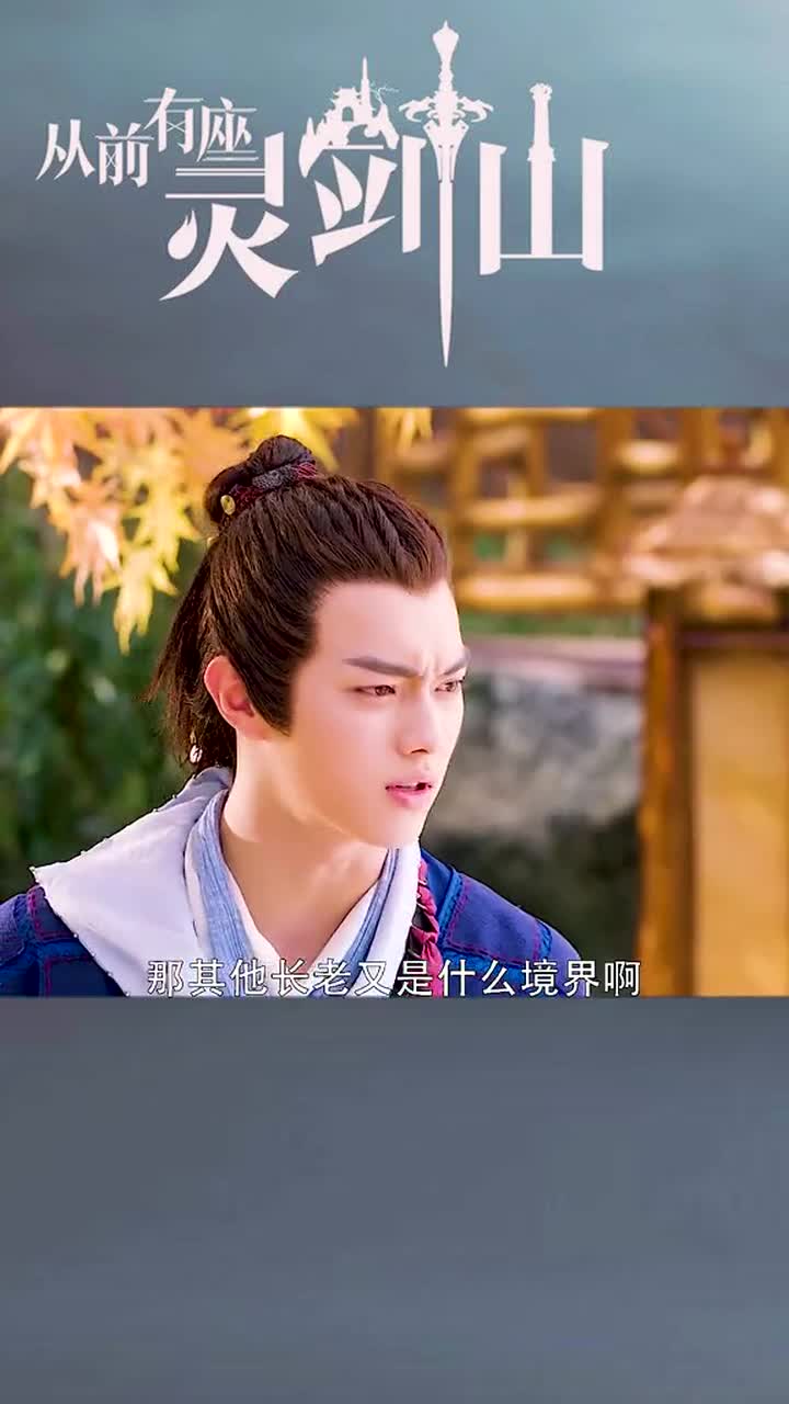 王陆灵剑山就你还是一个小小的金丹,居然还能说出这种话,我真的很佩服