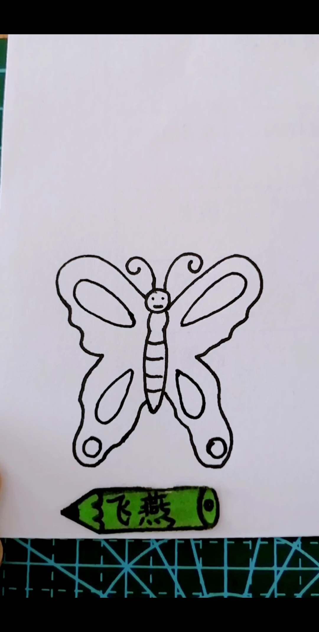 一笔一笔画蝴蝶