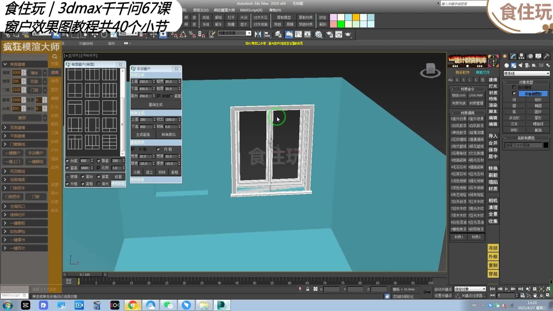 3dmax千千问用3dmax在墙体开窗洞后怎么设计窗套台面的材质