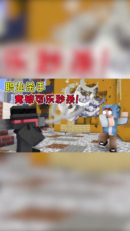 我的世界#mc侦探社10下:一切都是设好的骗局?职业杀手竟被可乐秒杀!
