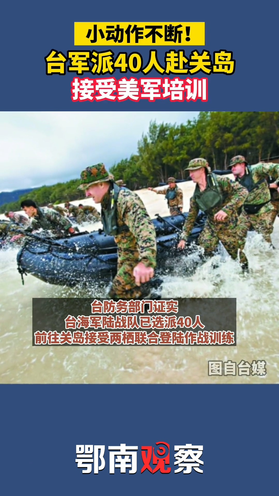社会新闻小动作不断11月2日台湾防务部门负责人证实40名台军在关岛与