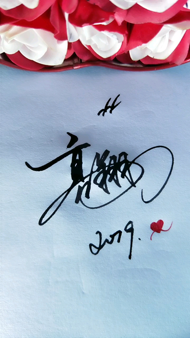 高翔,个性签名,你留名我来写哦!-度小视