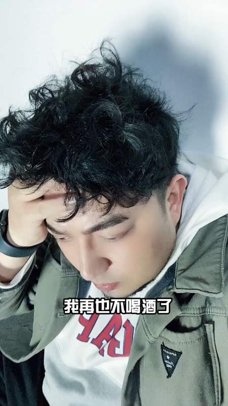 搞笑段子#说好的再也不喝酒呢