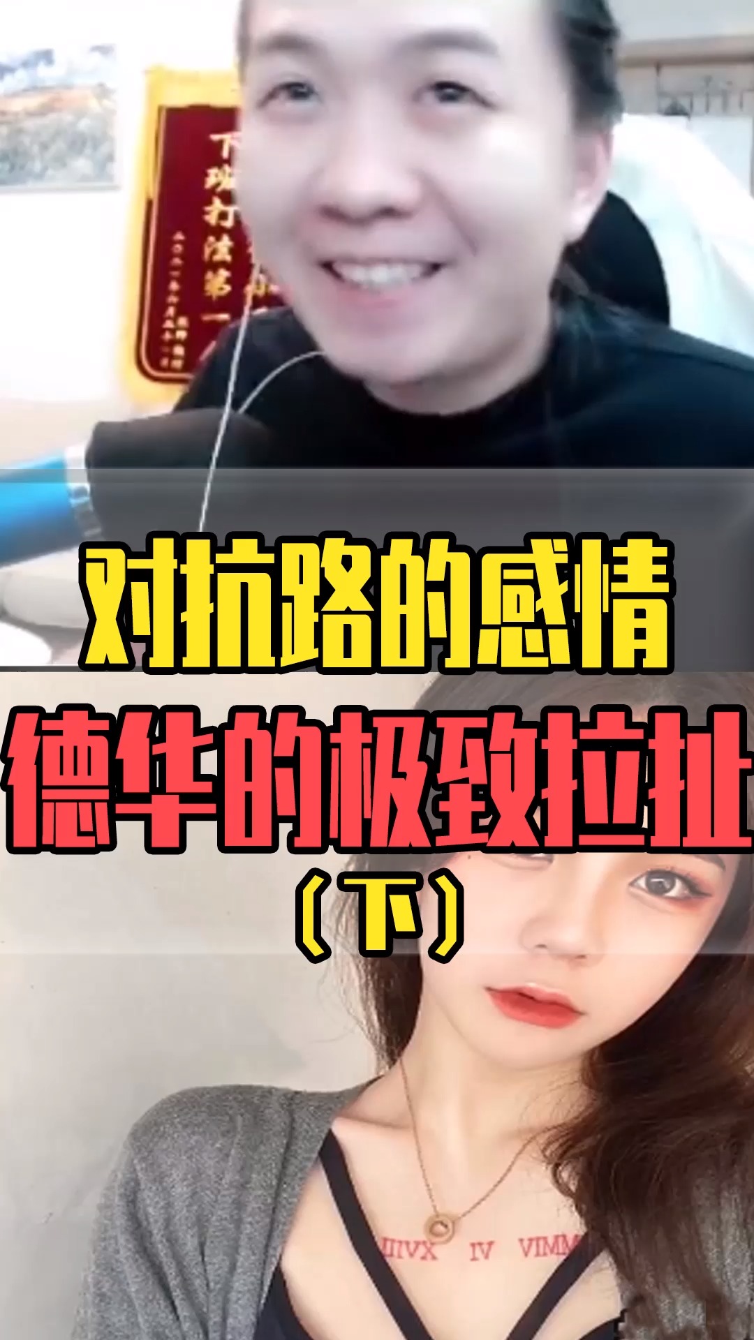 德华与两个妹妹的细节对线上演什么是极限拉扯下