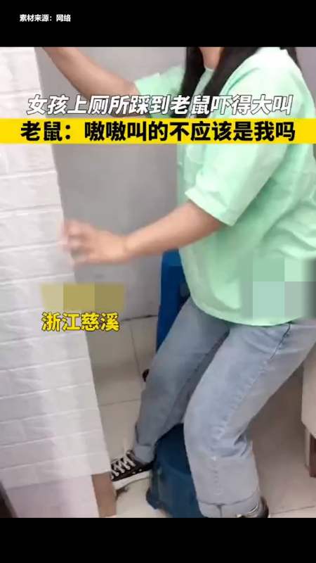 感谢全民我要上热门#女子上厕所时一脚踩到老鼠,吓到大叫,不敢动弹!