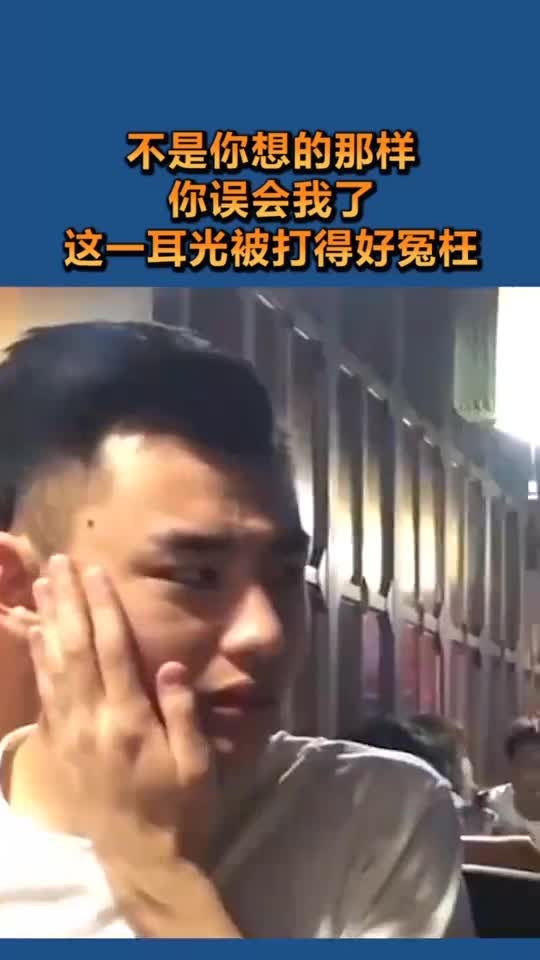 不是你想的那样你误会我了这一记耳光被打的好冤枉