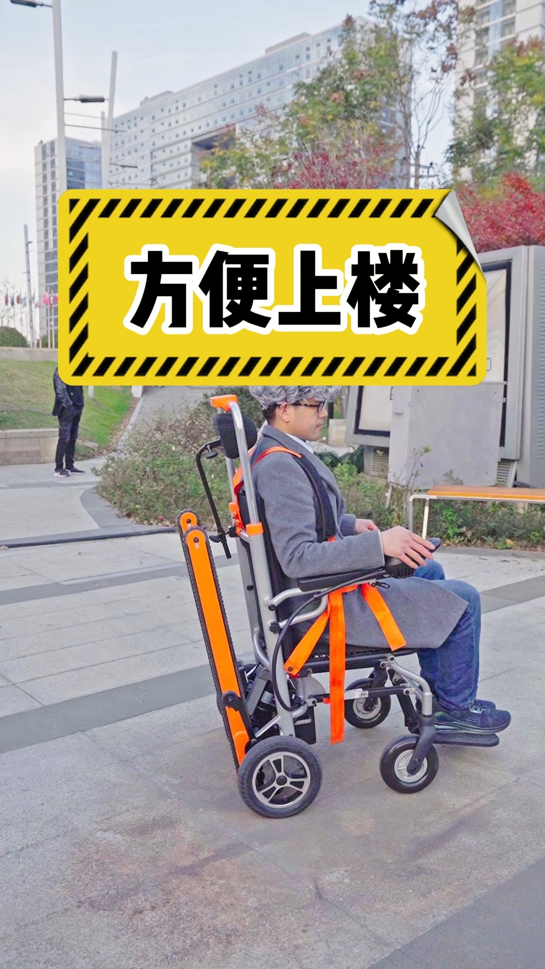 履带式爬楼轮椅,老人上下楼辅助神器,赶快给家里上下楼不方便的老人买