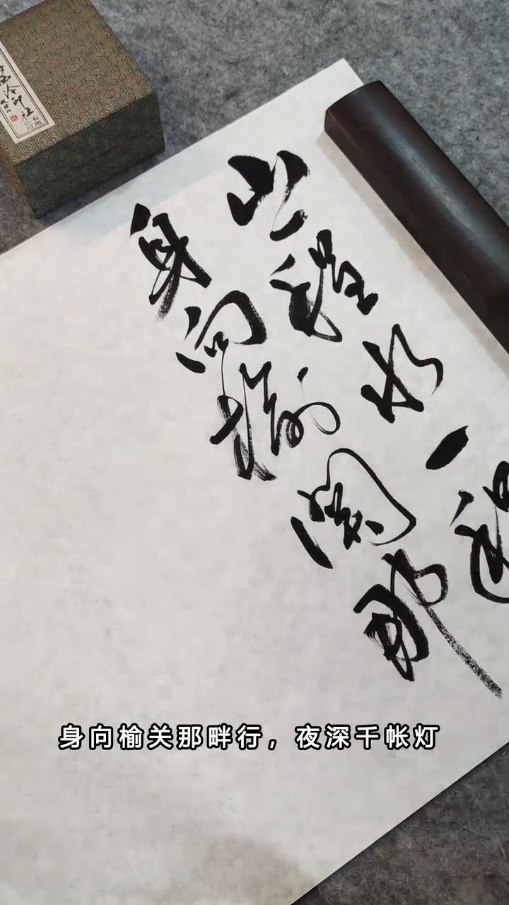 山一程,水一程,身向榆关那畔行,夜深千帐灯.