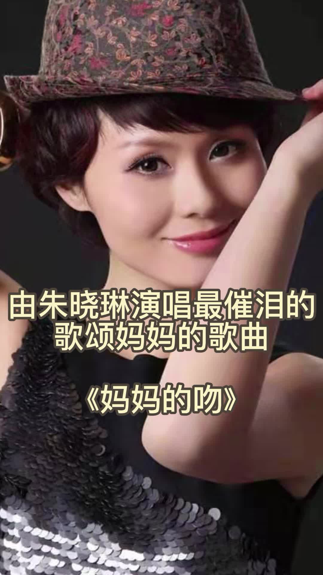 歌曲《妈妈的吻》,一起来欣赏吧-度小视