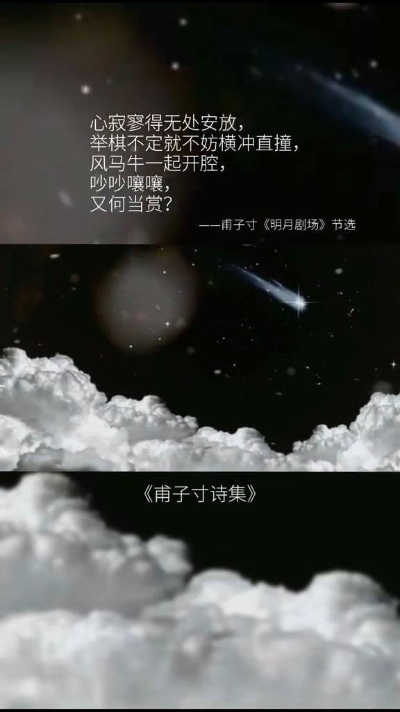 诗词#甫子寸:这个世界太吵了,我眼里只有诗和天堂