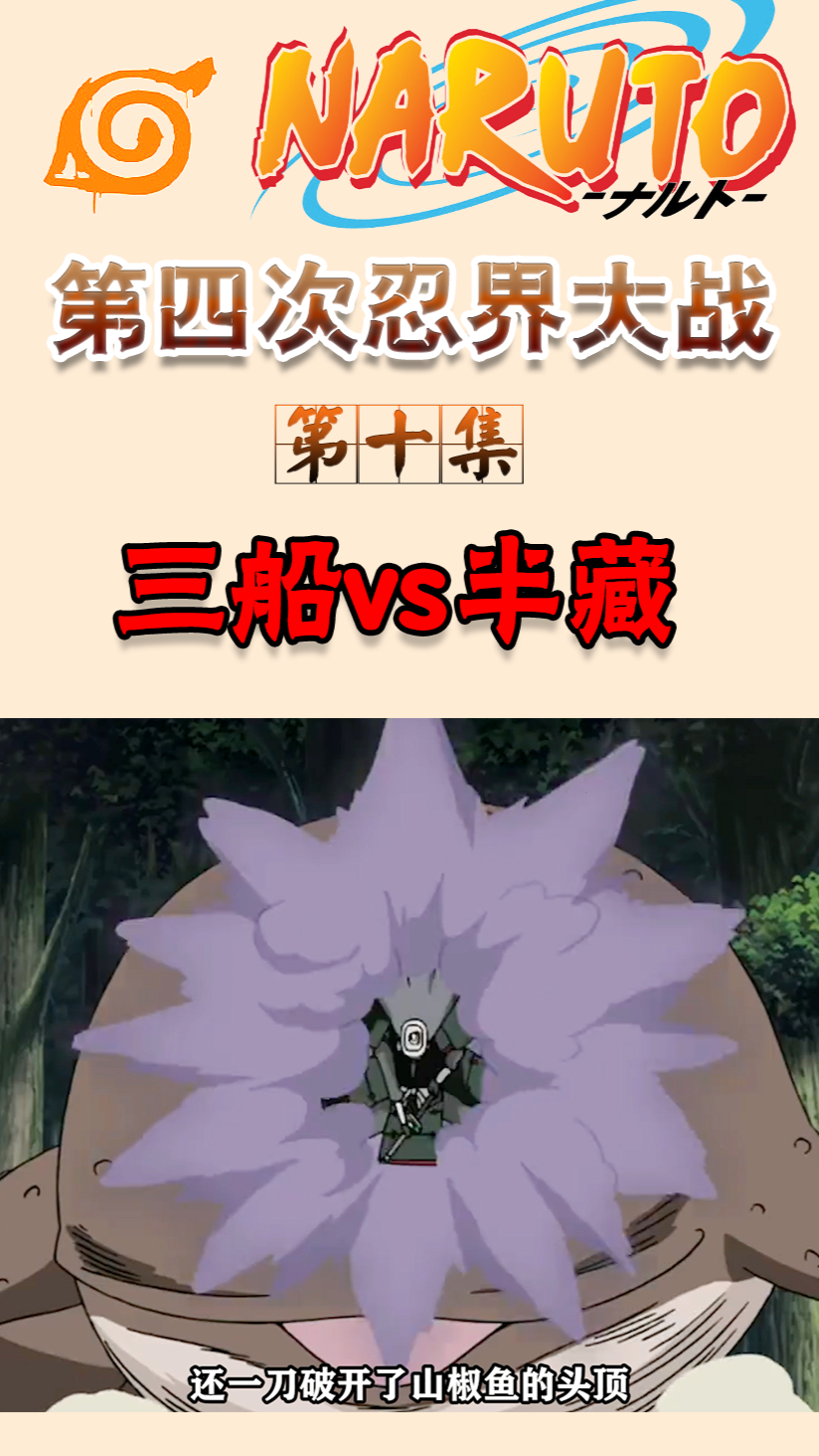 火影忍者居合斩高手三船免疫忍术