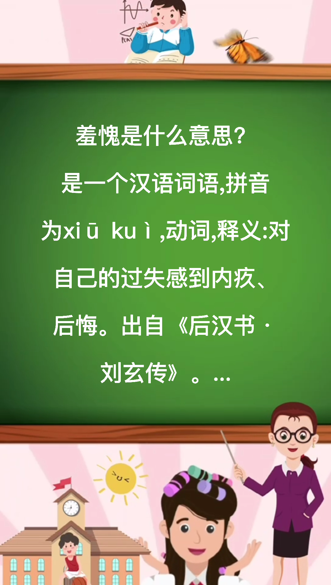 羞愧是什么意思?