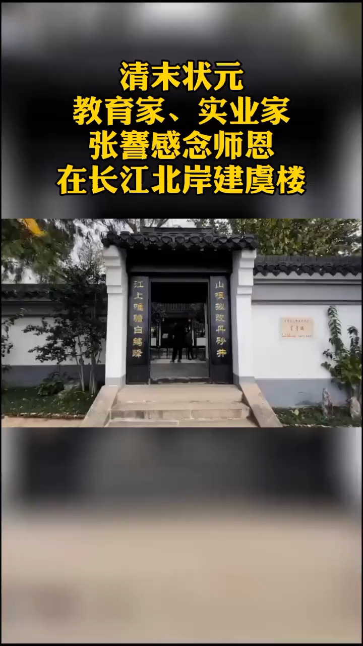 南通#苏州 张謇恩师翁同龢葬于家乡常熟,为感念师