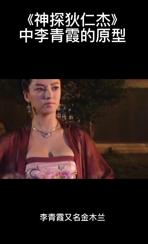 《神探狄仁杰》中李青霞的原型-度小视