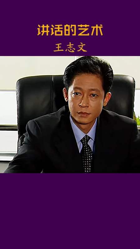 智慧人生#面对无理取闹的女朋友,你会怎么处理呢?王志文 女人-度惺佑