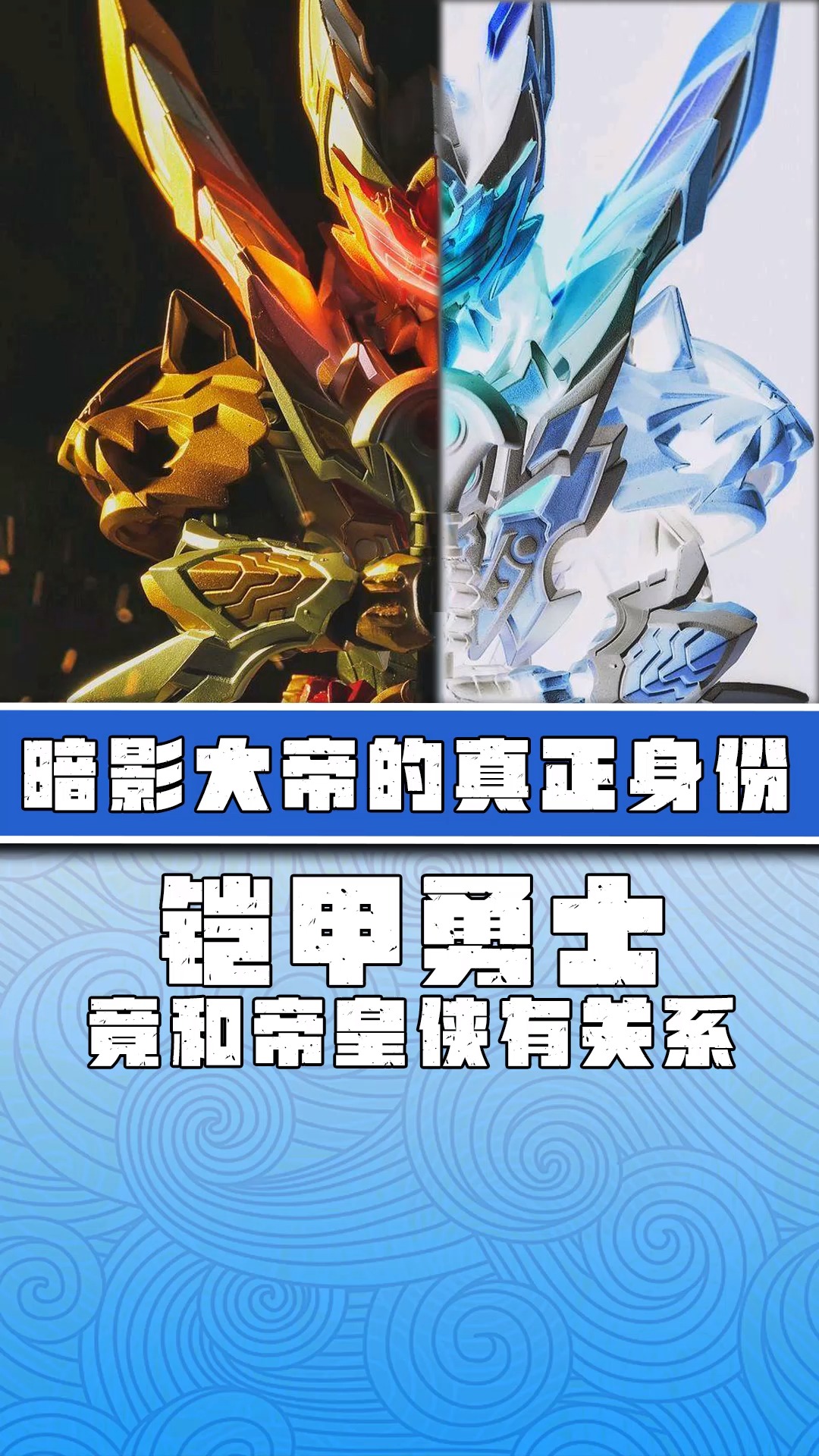 「铠甲勇士」暗影大帝和帝皇侠真正关系是?隐藏起来的最大秘密-度小视