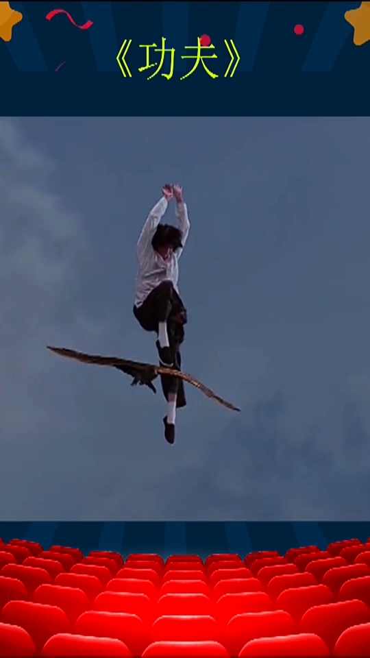 搞笑段子剧#周星驰直接站在了老鹰的翅膀上,厉害了