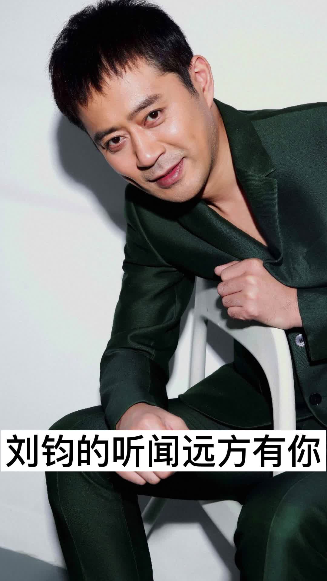 刘钧是歌手还是演员图片
