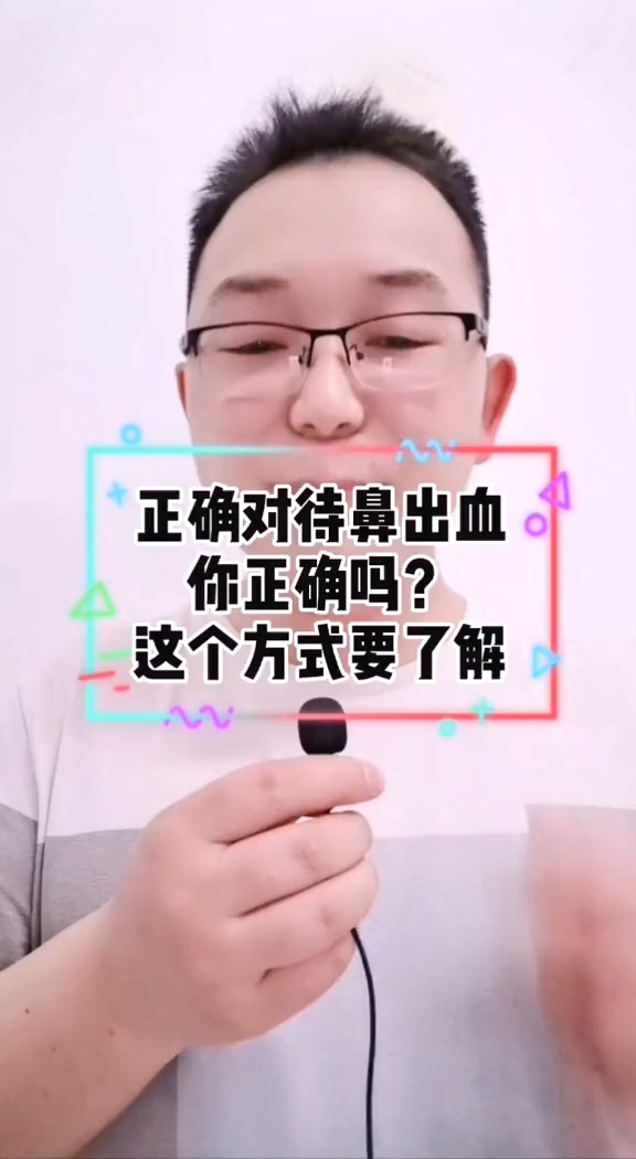 醫學科普#鼻出血,怎麼辦?