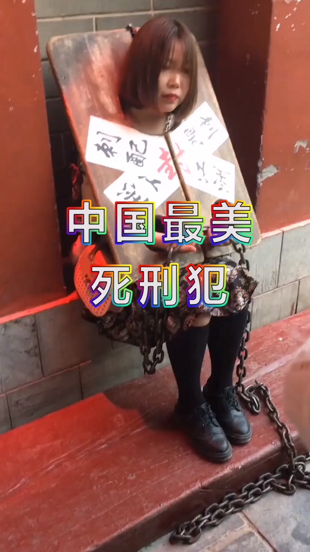 中国最美女刑犯,被判死刑时才20岁,临刑前提出一个要求