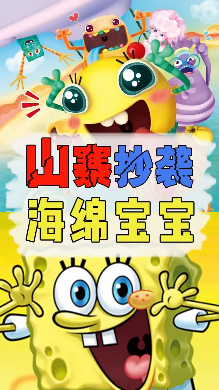 海绵宝宝派大星复制粘贴也不过如此吧海绵宝宝疯狂小糖