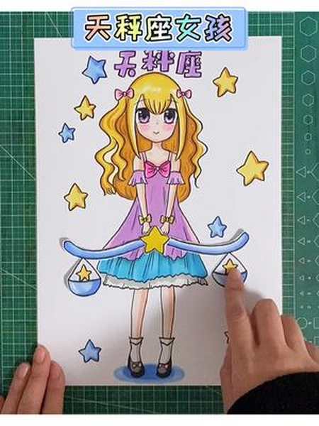 创意天秤座女孩创意美术画画卡通画