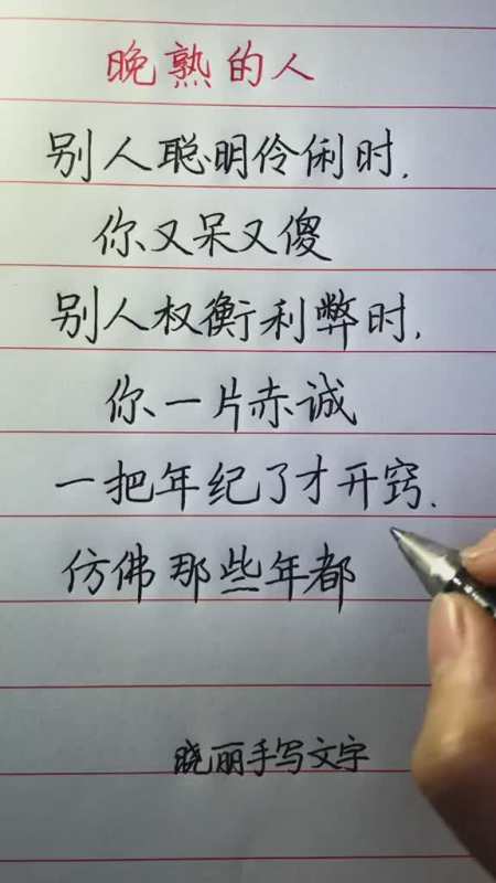 晚熟的人那些年都白活了吗不不不活了个寂寞