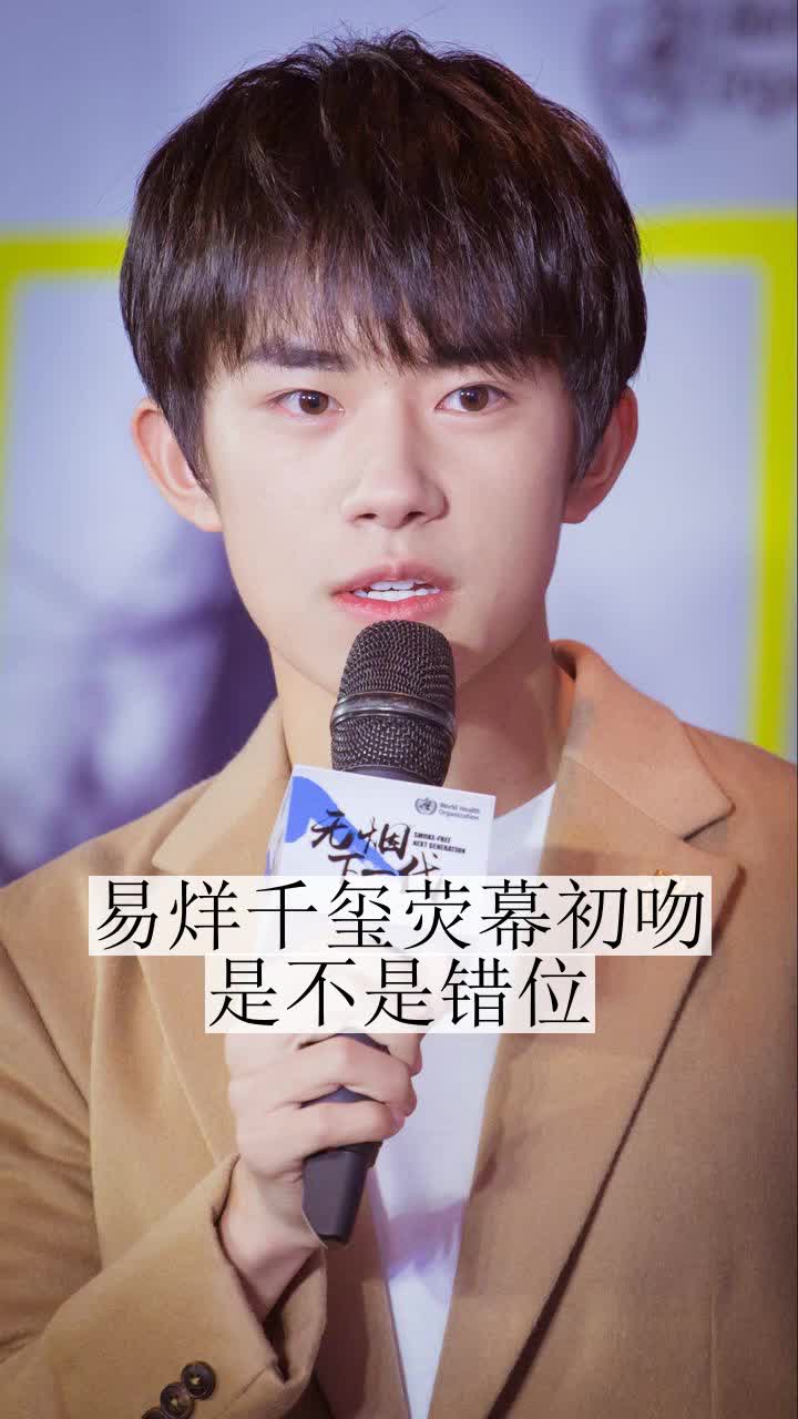 易烊千玺荧幕初吻是不是错位