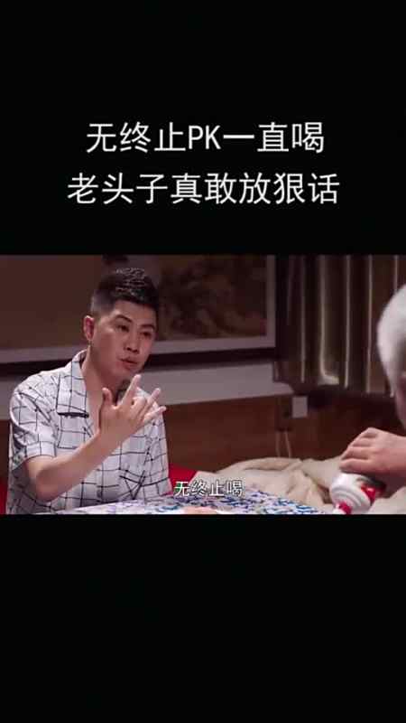 两大高手吹牛喝酒一个无终止喝一个一直喝这牛吹的有点大-度小视