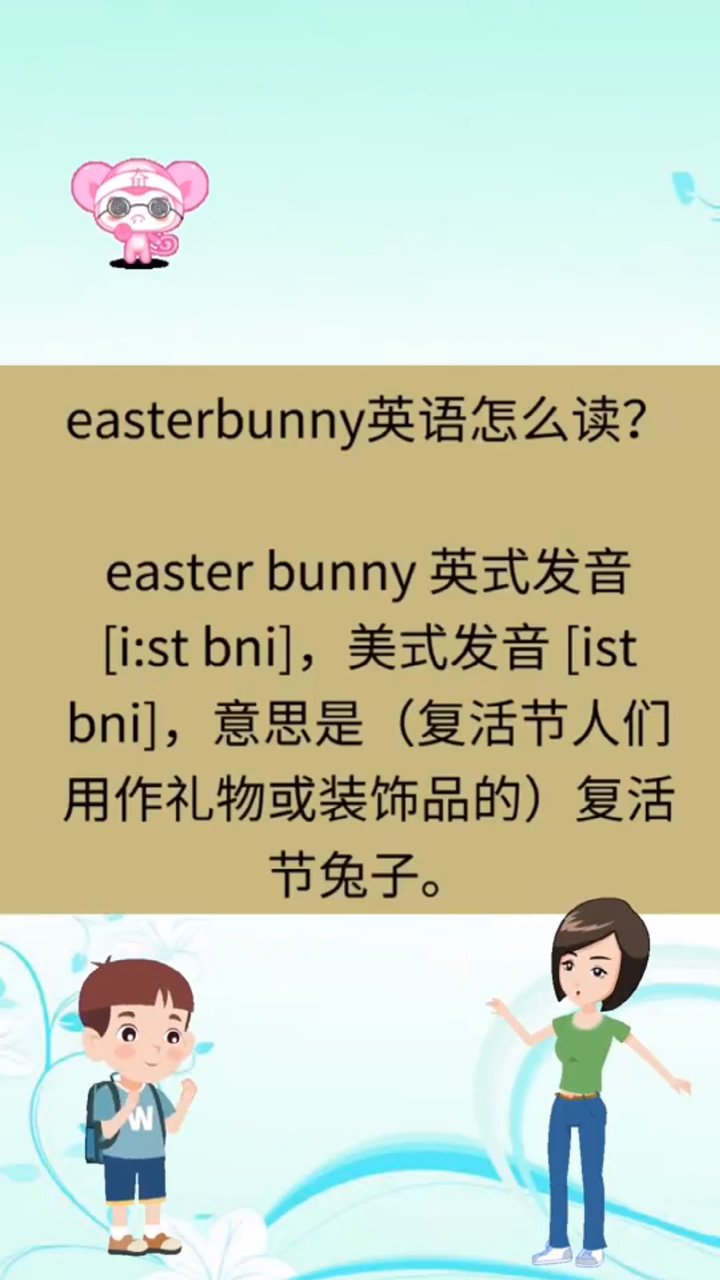 bunny怎么读图片