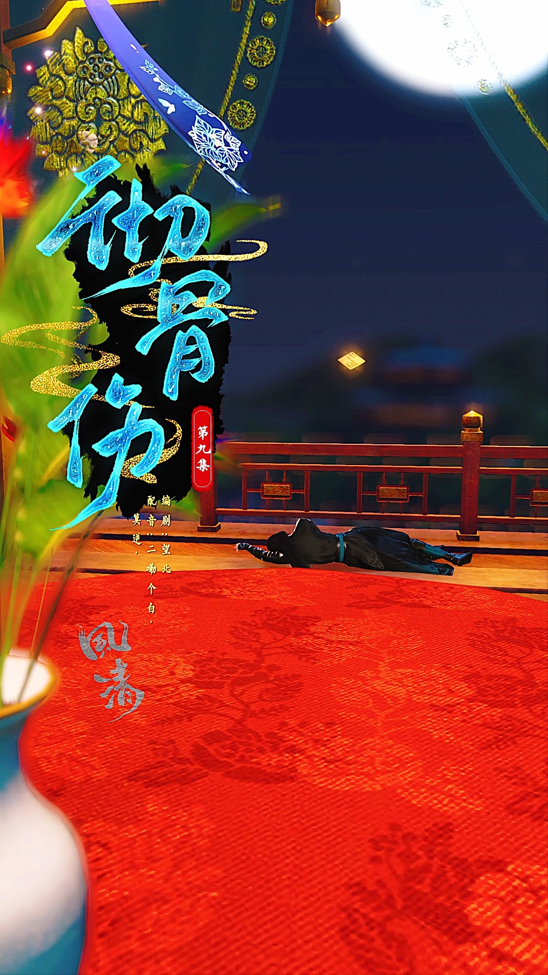 全民小剧场#彻骨伤第九集:下辈子,再给我一个机会,让我爱你好不好?