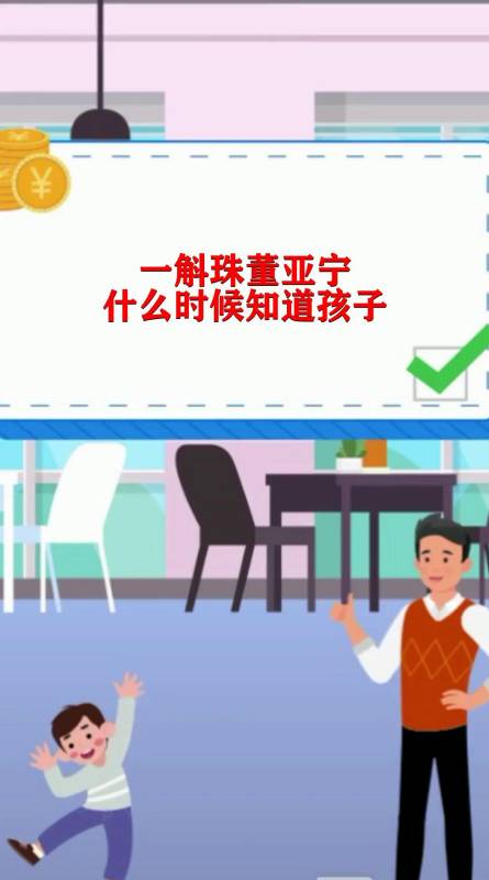 一斛珠董亚宁什么时候知道孩子