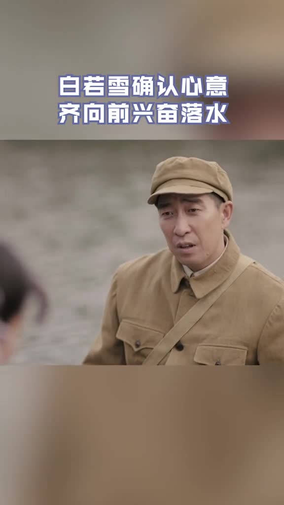 浙江卫视美好的日子齐向前说了自己一大堆缺点结果白若雪说自己不在意