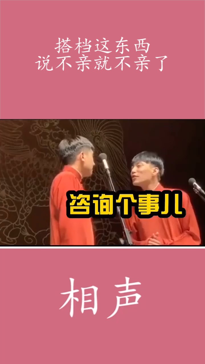 搞笑相声#德云社:搭档这东西说不亲就不亲了,尚九熙我真是一个机凉眄