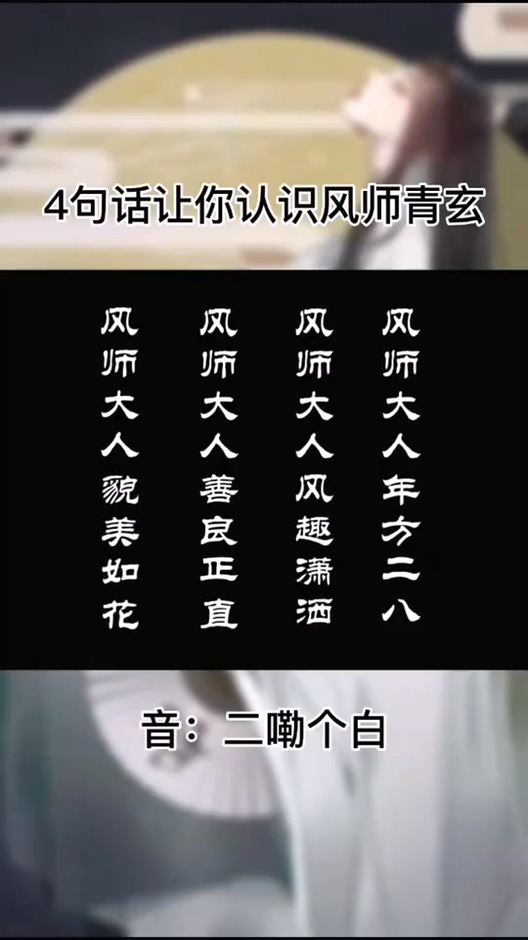 声控#四句话,让你认识风师青玄