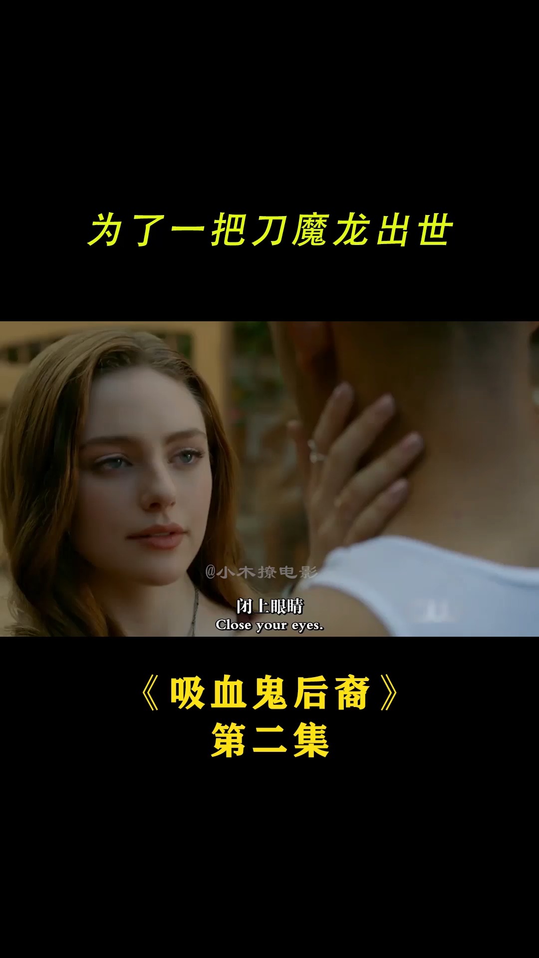 美剧#吸血鬼后裔:因为一把刀,众人组团打火龙1