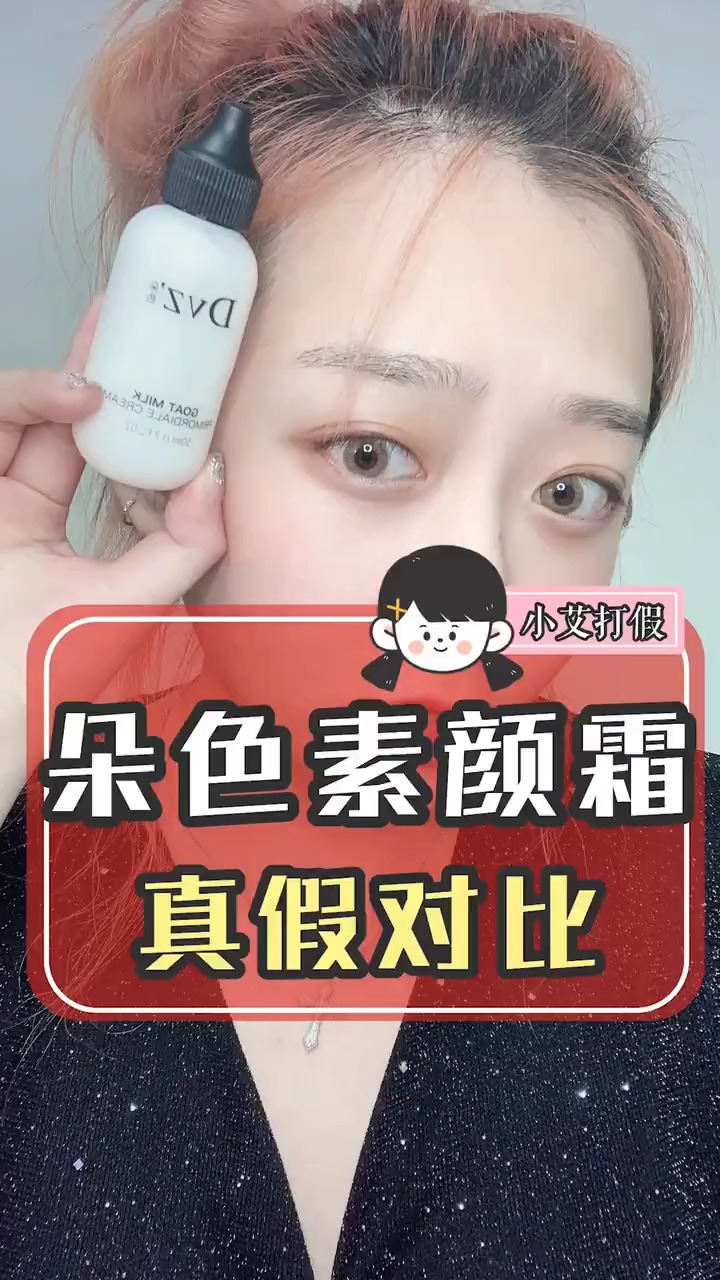 朵色素颜霜真假对比鉴别