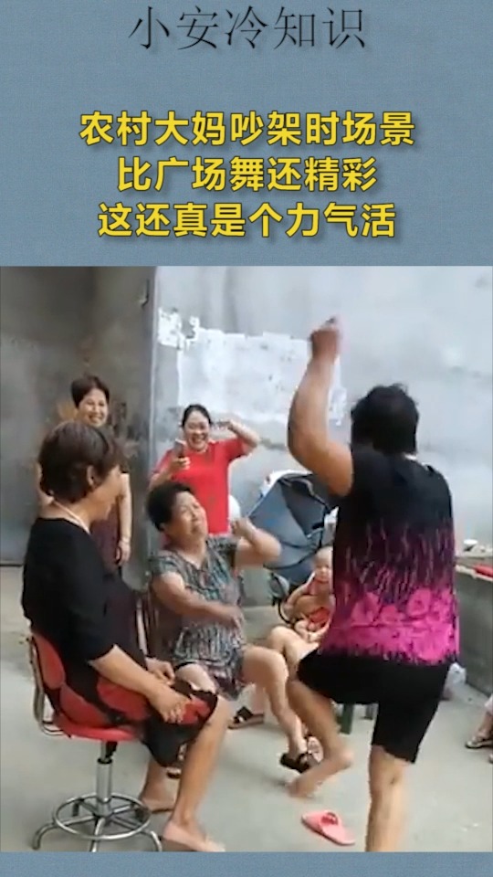 我要上热门#农村大妈"吵架"时场景,比广场舞还精彩,这还真是个力苹铑