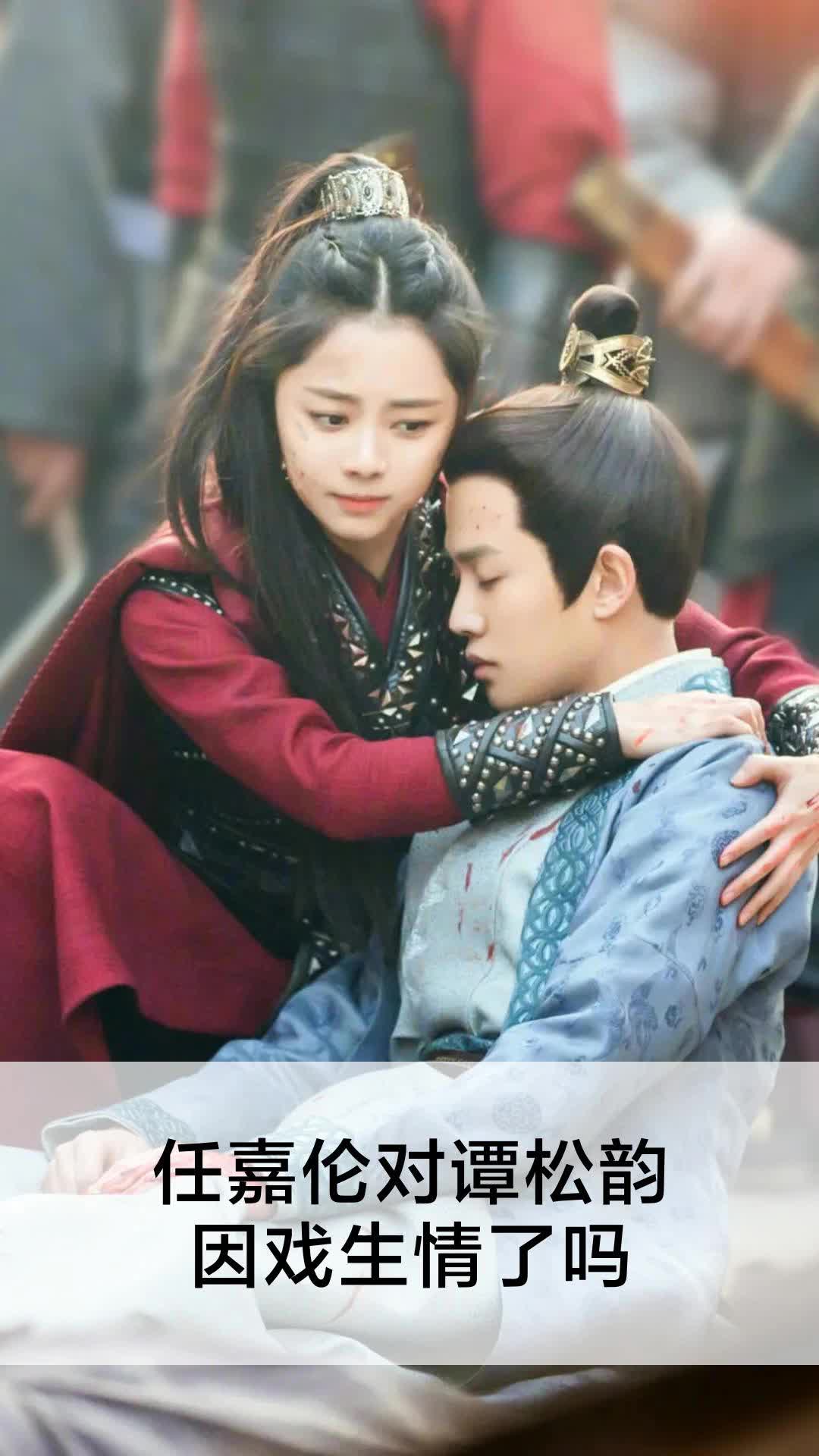 任嘉伦对谭松韵因戏生情了吗