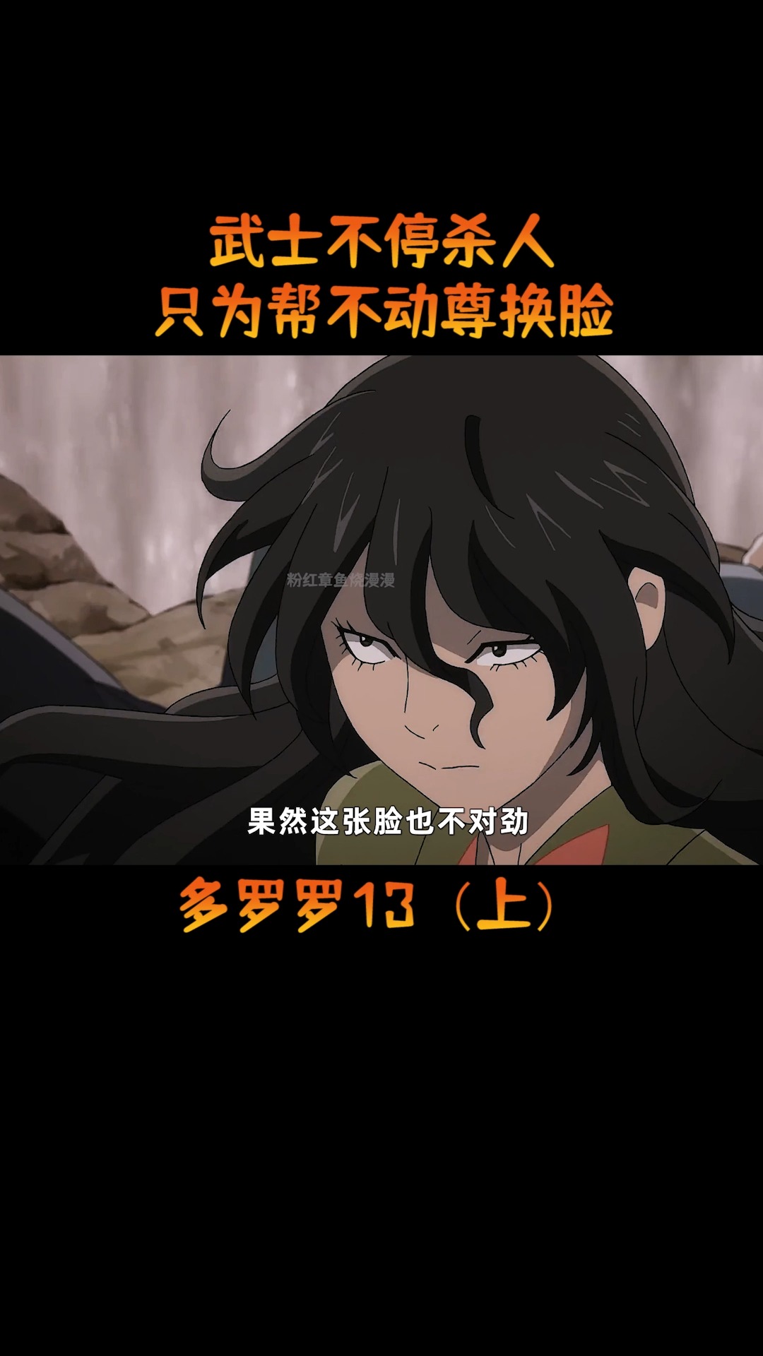 动漫#武士雕刻不动尊,却怎么也刻不出脸,最终佛像被妖怪附身魔化1